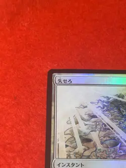 MTG Get Lost Foil 2025 spring Promo PWS - Image 3