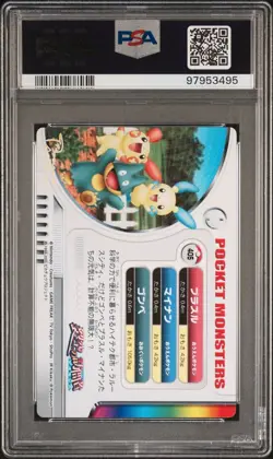 PSA 10 GEM MINT Minun Munchlax Plusle #405 Carddass Zukan Bandai Pokemon POP 5 - Image 3