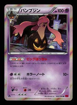 NM - Pokemon Japanese Phantom Gate XY4 Gourgeist 044/088 R Holo 1ST ED - Image 1