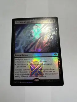 Russian Foil Crux of Fate x1 NM-, FRF MTG - Image 3