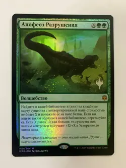 FOIL Russian Finale of Devastation x1 NM/M Pack Promo, WAR MTG - Image 1