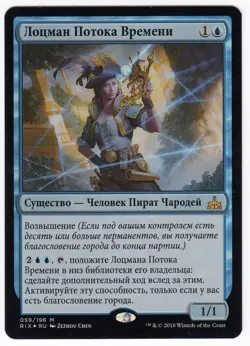 1x (LP) FOIL Timestream Navigator ~Russian~ Lightly Played RIX Rivals Ixalan MTG - Image 1