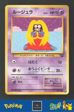 1999 Japanese Pokemon Squirtle / Bulbasaur VHS Deck 124 Jynx #37 - Image 1