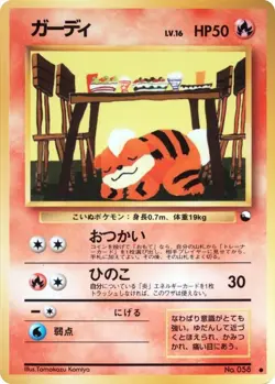 [NM] GROWLITHE No. 058 Glossy - Vending Series #3 - Japanese Pokemon TCG MINT - Image 1