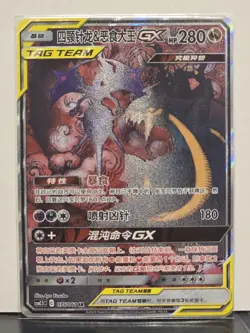 Pokemon TCG Chinese Naganadel & Guzzlord-GX CSM2.5C 075/061 SR Holo Card - Image 1