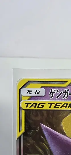 Gengar & Mimikyu GX 038/095 Tag Bolt Japanese Tag Team Pokemon Card - Image 2