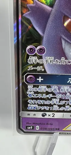 Gengar & Mimikyu GX 038/095 Tag Bolt Japanese Tag Team Pokemon Card - Image 4