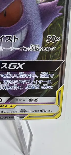 Gengar & Mimikyu GX 038/095 Tag Bolt Japanese Tag Team Pokemon Card - Image 5