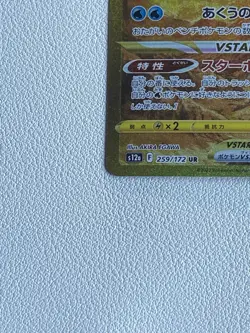 Origin Palkia VSTAR UR 259/172 s12a VSTAR Universe Japanese Pokemon Card - NM - Image 5