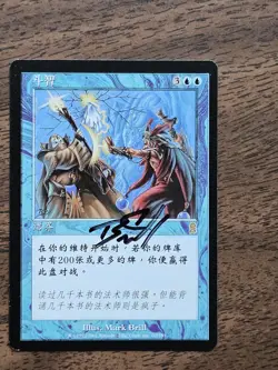 Battle Of Wits (ODY) Chinese ZHS SIGNED By Artist Mark Brill - Image 1