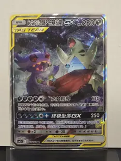 Pokemon S-Chinese Sun&Moon CSM2cC-160 SR Mega Sableye & Tyranitar-GX Alt Art NM - Image 1