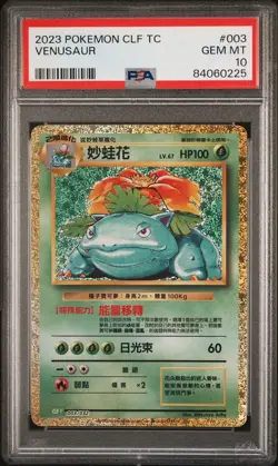 PSA 10 GEM MINT Chinese Venusaur 003/032 CLF Classic Collection Holo Pokemon TCG - Image 1