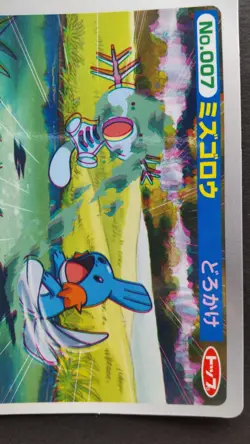 Mudkip Pokemon Card 3D Japanese Nintendo Game Rare Top No.007 F/S - Image 4