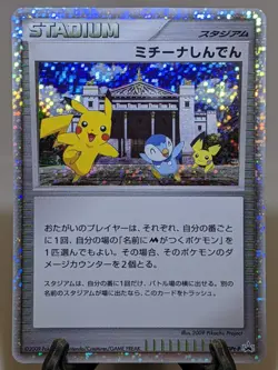 Michina Temple 044/DPt-P Holo Arceus Movie Promo Japanese Pokemon Card EXC A787 - Image 1