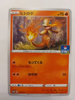 Charmander Pokemon Card 112/S-P Gym Promo Stamp Japanese - Image 1