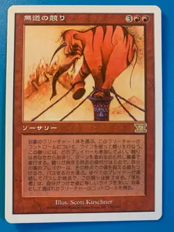 MTG 1x JAPANESE Illicit Auction Core Set 6th Edition Magic the Gathering x1 NM - Image 1