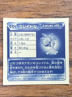 Pokemon Sticker Seal JR Kikaku 2003 Cradily Japan Pocket Monsters - Image 2