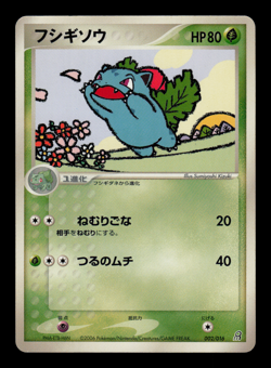MP - Pokemon Japanese Constructed Starter Deck Ivysaur 002/016 - Image 1