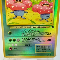 Pokemon Card - Vileplume No.45 Pocket Monster TCG Vintage Retro Japanese F/S - Image 3