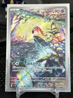 Scream Tail AR Art Rare 71/66 SV4K Ancient Roar Japanese Pokemon TCG Card NM - Image 1