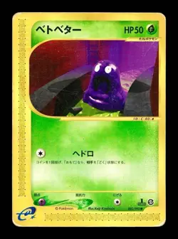 [HP] Grimer Japanese The Town on no Map e-Card Series 003/092 Pokemon - Image 1
