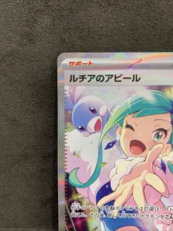 Lisia's Appeal SAR 091/064 Paradise Dragona sv7a Pokemon Japan Mint Condition - Image 2