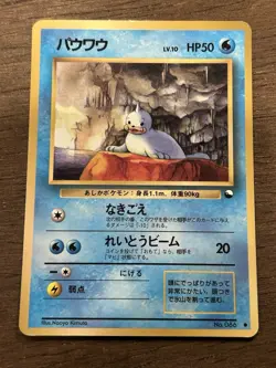 MP Seel #086 Glossy Pokemon Japanese Vending Series 2 (Red) - Image 1