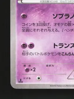 Meloetta 018/036 LP Legendary Dream Shine Collection Japanese Pokemon Card TCG - Image 2