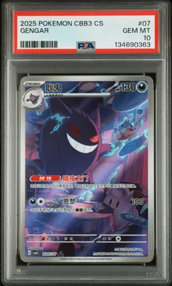 * PSA FRESH * POKEMON SIMPLIFIED CHINESE CBB3 C-GEM PACK VOL 3 #07 GENGAR PSA 10 - Image 1