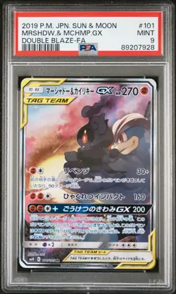 PSA 9 Marshadow & Machamp GX SR 101/095 - Pokemon SM10 Japanese (JAP) - Image 1
