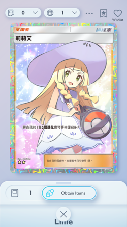 Lillie Full Art, Pokemon TCG Pocket, Chinese language, Celestial Guardians - Image 1