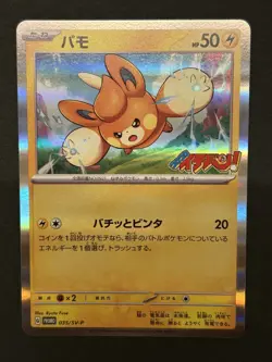Pawmi 035/SV-P Coro Coro Ichiban PROMO - Pokemon Card Japanese - Image 1
