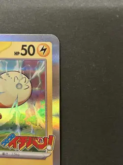 Pawmi 035/SV-P Coro Coro Ichiban PROMO - Pokemon Card Japanese - Image 2