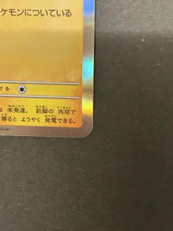 Pawmi 035/SV-P Coro Coro Ichiban PROMO - Pokemon Card Japanese - Image 3