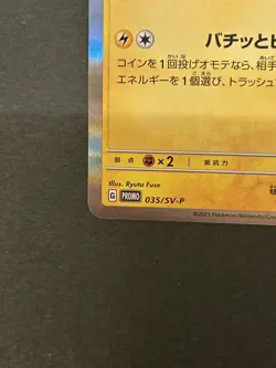 Pawmi 035/SV-P Coro Coro Ichiban PROMO - Pokemon Card Japanese - Image 5