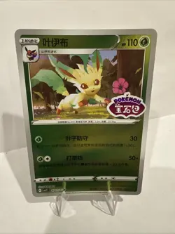 Gem Pack Vol. 2 Leafeon Chinese 0711/15 Reverse Holo Rare Stamp Pokemon Card - Image 1
