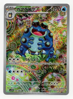 Seismitoad AR 109/086 SV11B Black Bolt Pokemon Card Japanese Scarlet & Violet - Image 1