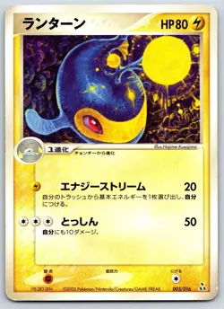Lanturn Feraligatr Starter Deck 005/016 Unlimited Hajime Kusajima Pokemon Card - Image 1