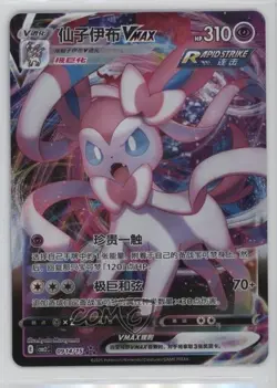 Sylveon VMAX Chinese Pokemon Scarlet & Violet Gem Pack Volume 2 (CBB2 C) #0914 - Image 1