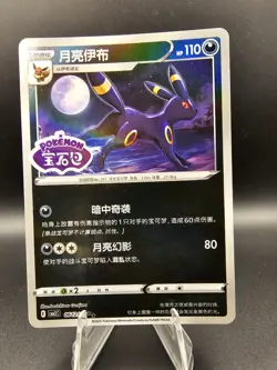 [US SELLER] umbreon stamped 0612/15 CBB2C S-chinese gem pack vol 2 pokemon NM - Image 1