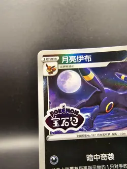 [US SELLER] umbreon stamped 0612/15 CBB2C S-chinese gem pack vol 2 pokemon NM - Image 4