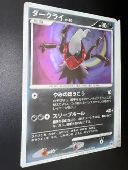POKEMON JAPANESE JAPONAISE DARKRAI JUMBO WONDERLAND MAGAZINE VOL.9 PROMO 2007 - Image 2