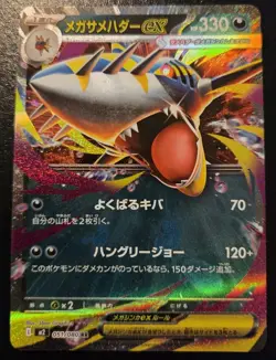 Mega Sharpedo EX 051/080 Double Rare Japanese Inferno X Pokemon TCG - Image 1