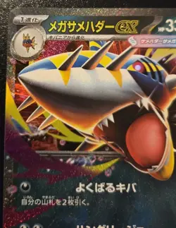 Mega Sharpedo EX 051/080 Double Rare Japanese Inferno X Pokemon TCG - Image 2
