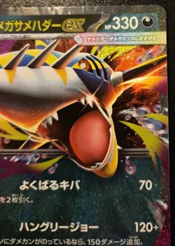 Mega Sharpedo EX 051/080 Double Rare Japanese Inferno X Pokemon TCG - Image 3