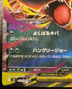 Mega Sharpedo EX 051/080 Double Rare Japanese Inferno X Pokemon TCG - Image 4
