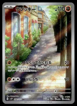 2023 Pokemon Japanese 080/071 Sudowoodo Near Mint - Image 1