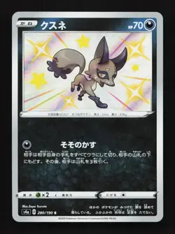 Nickit Shiny 280/190 S S4a Shiny Star V Japanese Pokemon Card TCG - Image 1