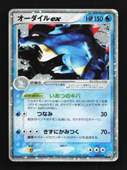 Feraligatr ex 003/016 HP Feraligatr Constructed Deck Japanese Pokemon Card TCG - Image 1