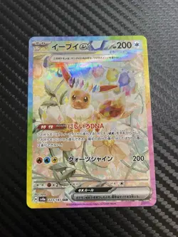 Eevee ex SAR 223/187 Terastal Festival SV8a Pokemon Card Japanese [Near Mint] - Image 1
